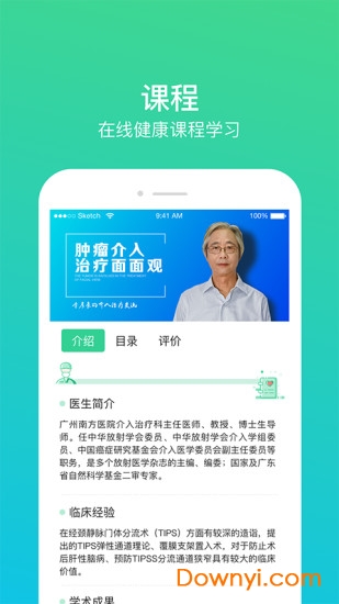 明医说