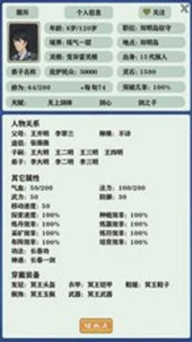 修 仙 家 族 模 拟 器 测 试 版