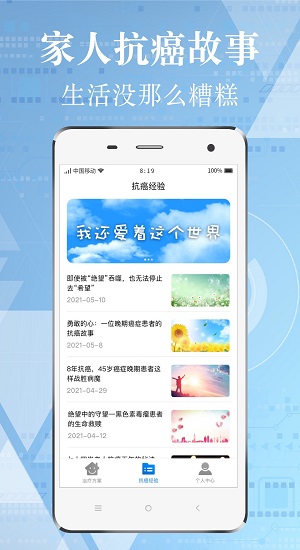 癌症康复经历