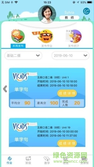 童学管理