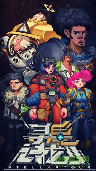 寻星计划