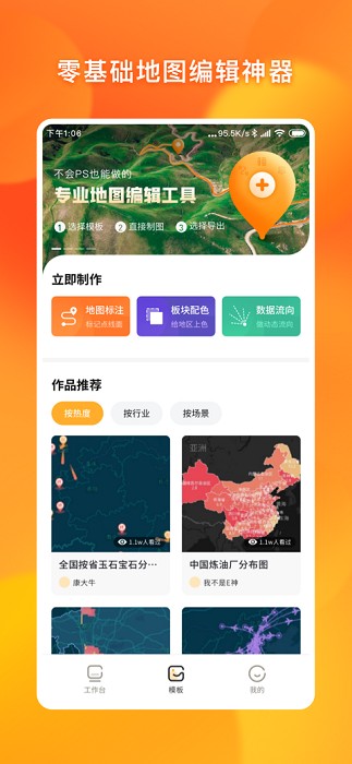 地图编辑器