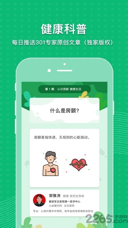 MAFA心健康