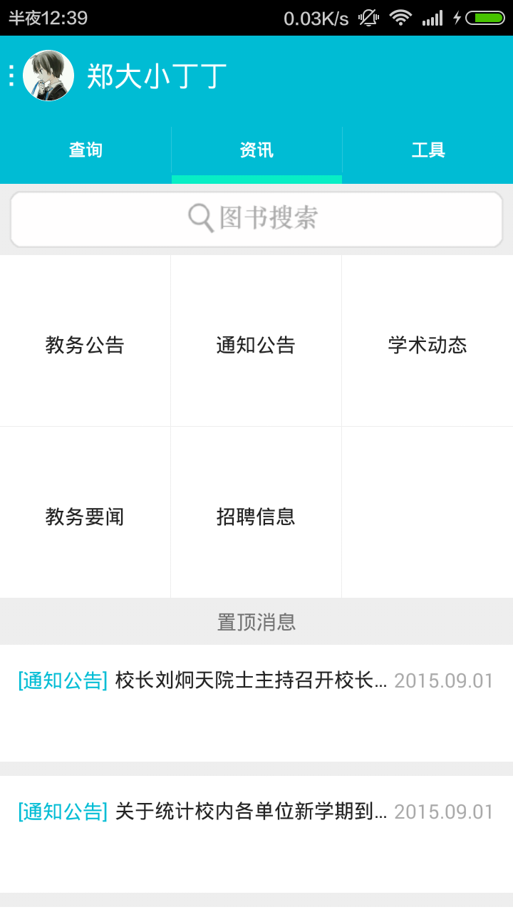 郑大小丁丁