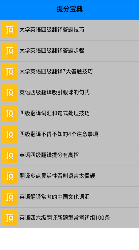 英语四级翻译速成