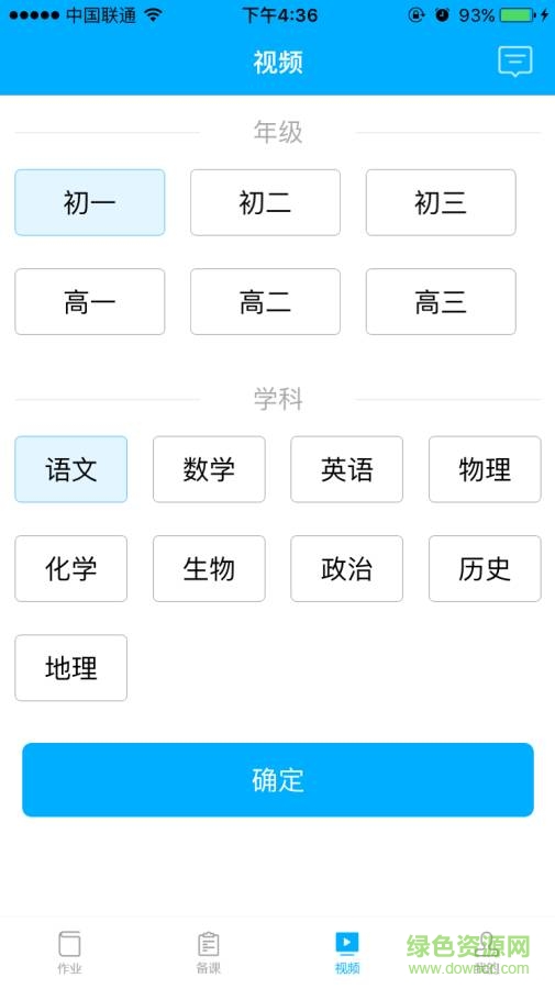 学科作业通