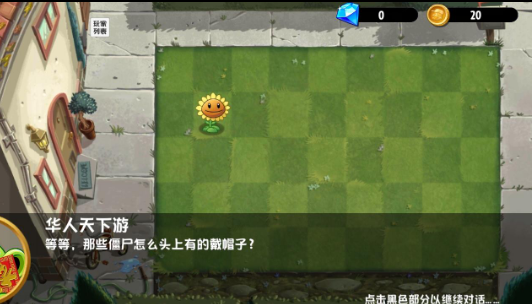 植物大战僵尸异域探险隐藏植物