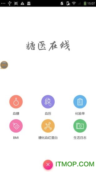 糖医在线