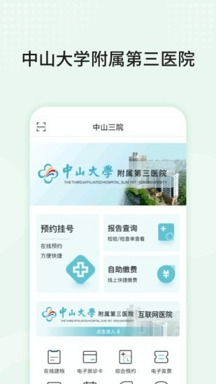 中山三院(用户版)