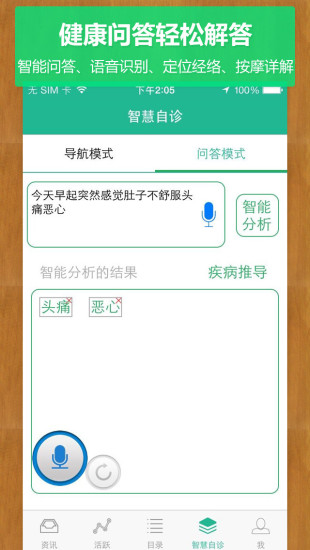 智慧经络按摩