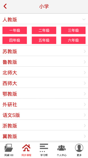 同桌100