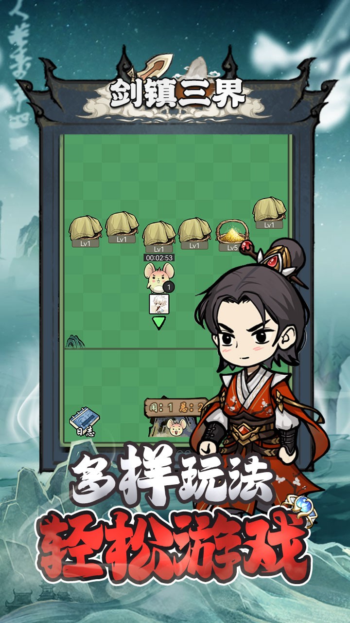 剑镇三界