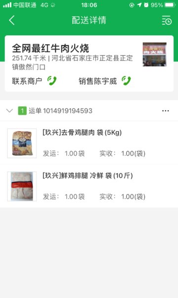 美鲜送司机