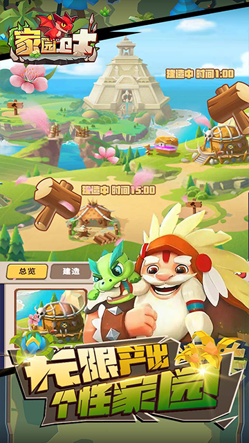 家园卫士