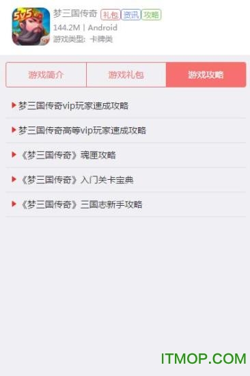 梦三国传奇助手