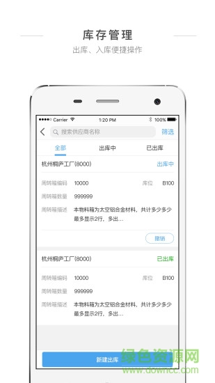海康SRM