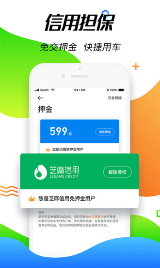 摩范出行ios版