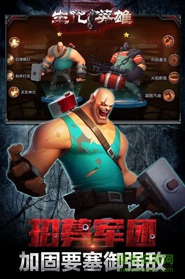 生化英雄