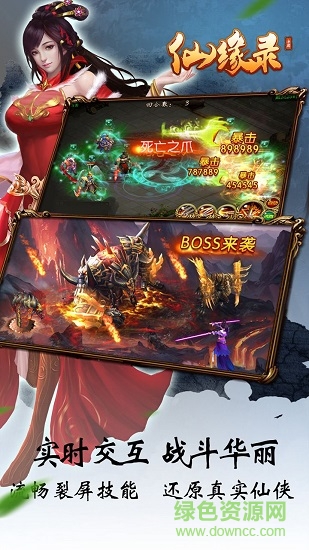 仙缘录