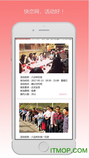 北京快恋网会员手机版