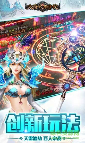 大奇幻时代
