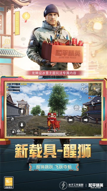 和平精英下载器