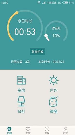 爱护眼