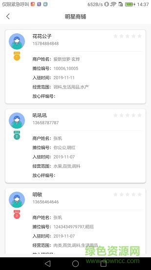 智慧农贸市场管理端