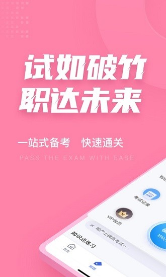 助产士考试聚题库