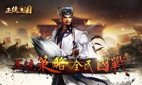 正统三国