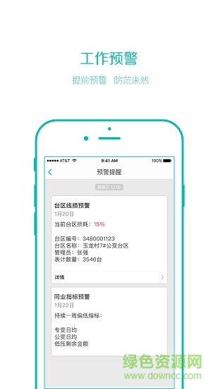 运维掌上通