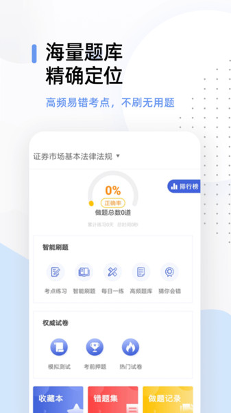 证券从业练题狗
