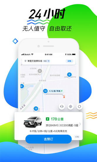 摩范出行ios版