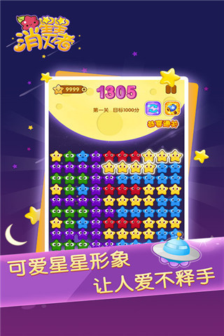星星消灭者新春版