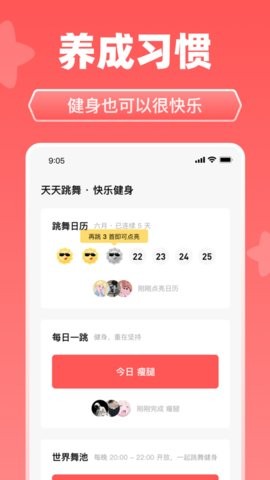 天天跳舞