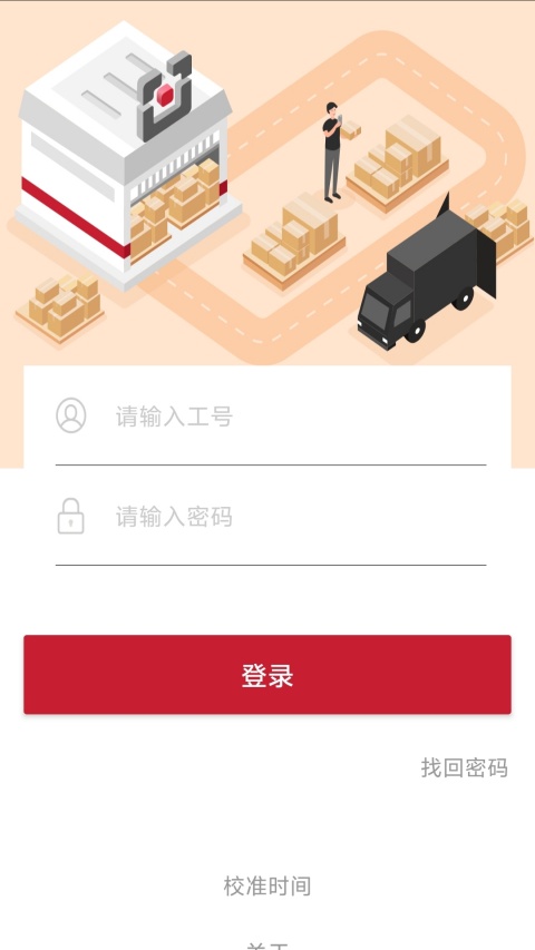 仓管家
