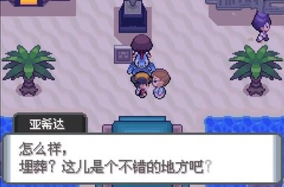 口袋妖怪-水银3.0完结修正版（虫霸♚）