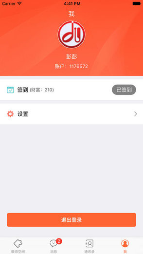 绵阳电子学生证教师版