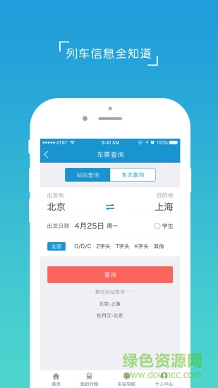 高铁服务