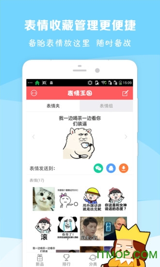 表情王国app苹果版