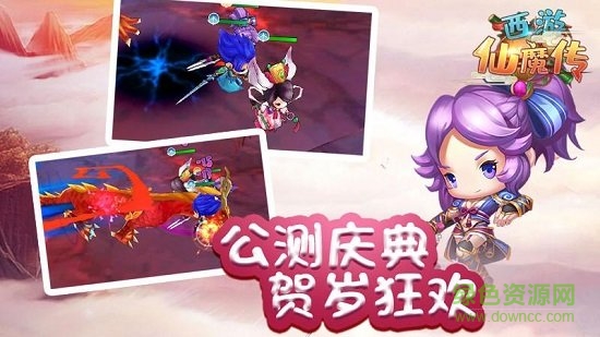 西游仙魔传