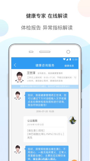掌上体检