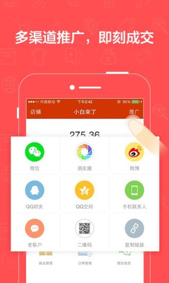 有赞微小店