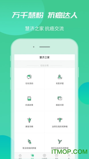 慧济抗癌