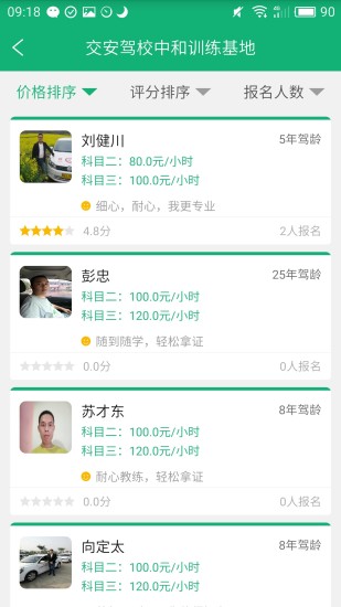 驾考良驹