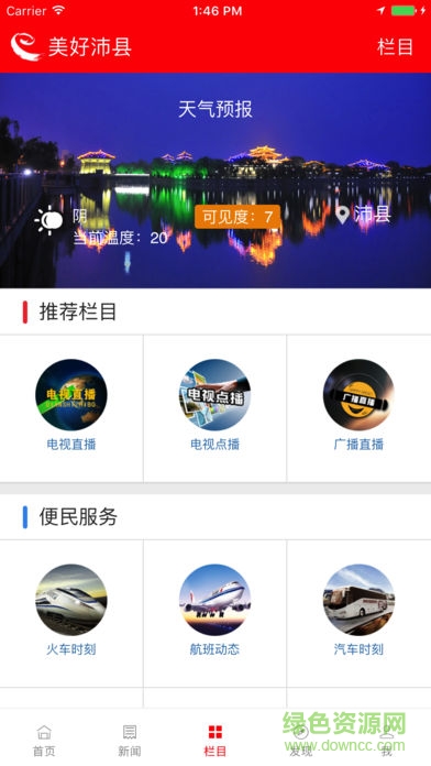 美好沛县