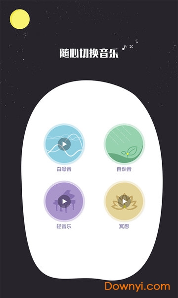 睡眠监测记录