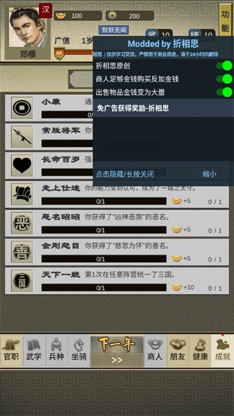 三国人生
