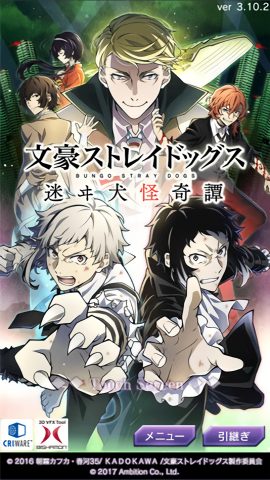 文スト迷ヰ犬