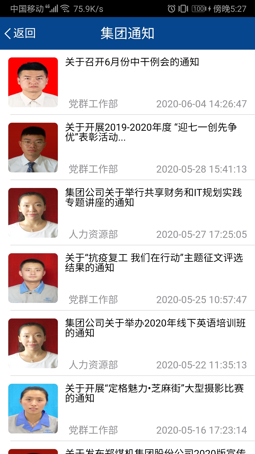 移动ERPAPP